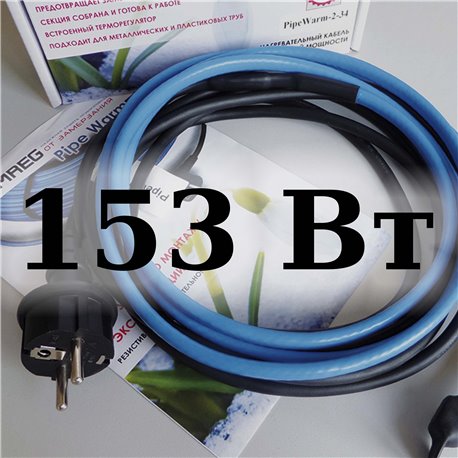 Резестивный кабель SAMREG PipeWarm-9-153