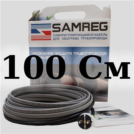 комплект саморегулирующегося кабеля 16 SAMREG-1