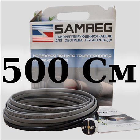 комплект саморегулирующегося кабеля 16 SAMREG-5