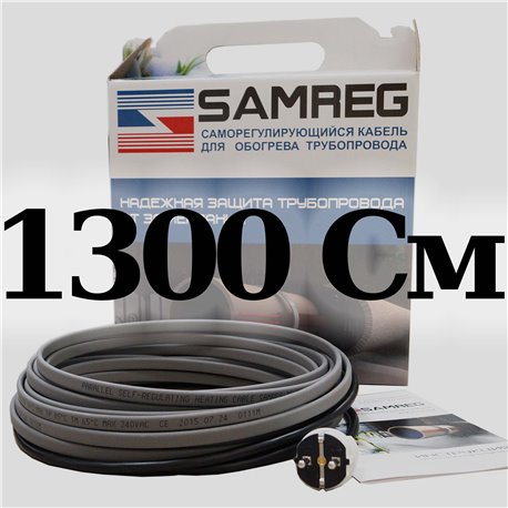 комплект саморегулирующегося кабеля 16 SAMREG-13