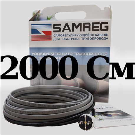 комплект саморегулирующегося кабеля 16 SAMREG-20
