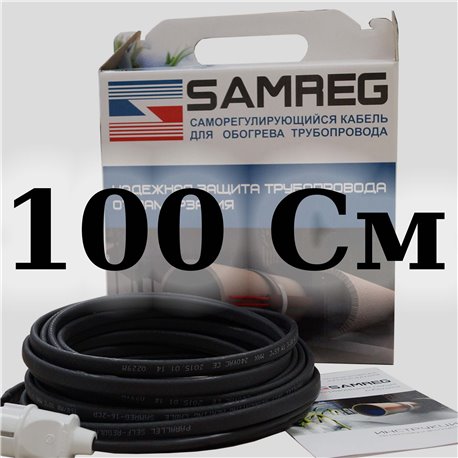 комплект саморегулирующегося кабеля 16-2CR-SAMREG- 1