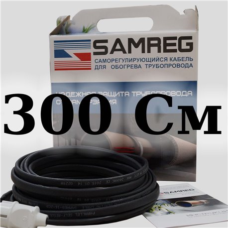 комплект саморегулирующегося кабеля 16-2CR-SAMREG- 3