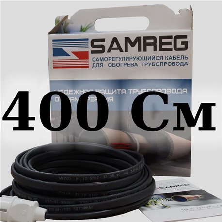 комплект саморегулирующегося кабеля 16-2CR-SAMREG- 4