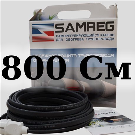 комплект саморегулирующегося кабеля 16-2CR-SAMREG- 8