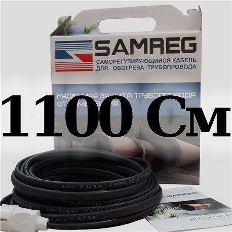 комплект саморегулирующегося кабеля 16-2CR-SAMREG- 11