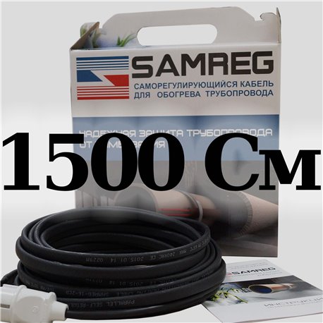 комплект саморегулирующегося кабеля 16-2CR-SAMREG- 15