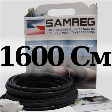 комплект саморегулирующегося кабеля 16-2CR-SAMREG- 16