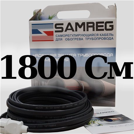 комплект саморегулирующегося кабеля 16-2CR-SAMREG- 18