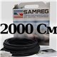 комплект саморегулирующегося кабеля 16-2CR-SAMREG- 20
