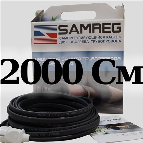комплект саморегулирующегося кабеля 16-2CR-SAMREG- 20